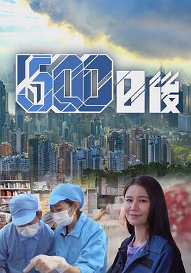 51黑料网《500日后》免费在线观看