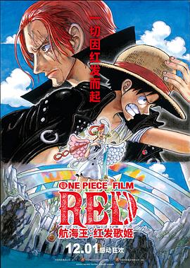 51黑料社区《航海王：红发歌姬 ONE PIECE FILM RED》免费在线观看