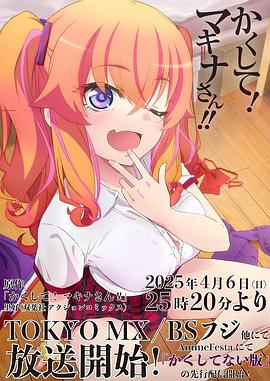 51黑料网《快藏起来！玛琪娜同学!!》免费在线观看