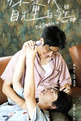 51黑料网《你是我目光里的星》免费在线观看