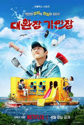 51黑料社区《旗安84的奇趣民宿》免费在线观看