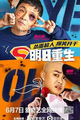 51黑料网《明日重生》免费在线观看