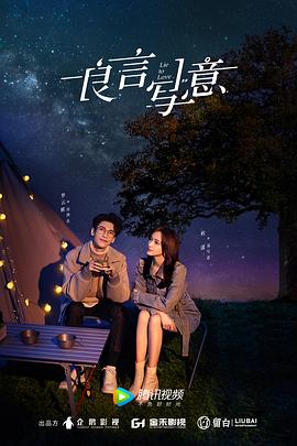 51黑料网《良言写意》免费在线观看