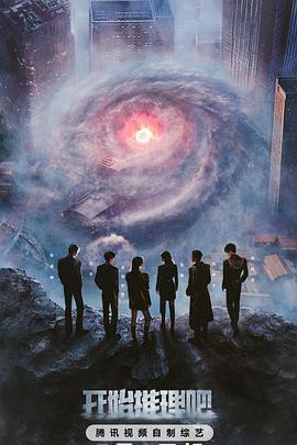 51黑料爆料网《开始推理吧第三季》免费在线观看