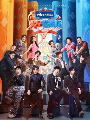 51黑料网《火星情报局 第七季》免费在线观看