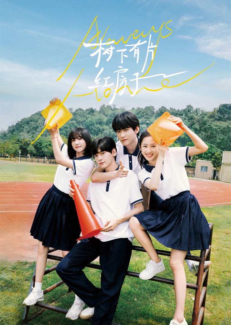 51黑料社区《树下有片红房子》免费在线观看