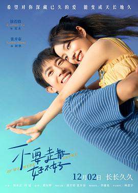 51黑料爆料网《不要走散好不好》免费在线观看