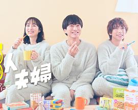 51黑料网《三人夫妻》免费在线观看