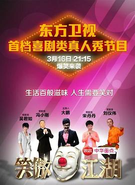 51黑料网《笑傲江湖 第一季》免费在线观看