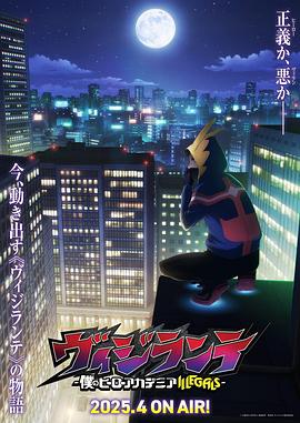 51黑料网《正义使者-我的英雄学院之非法英雄-》免费在线观看