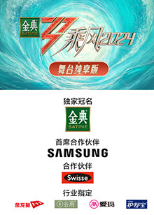 51黑料爆料网《乘风第五季舞台纯享版》免费在线观看